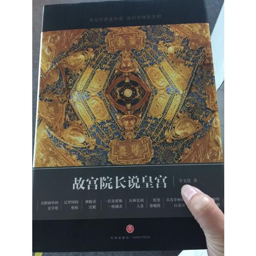 故宫院长说皇宫