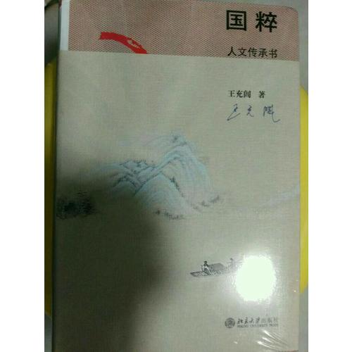 国粹:人文传承书