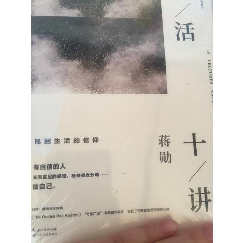 生活十讲：蒋勋荣获金钟奖经典之作