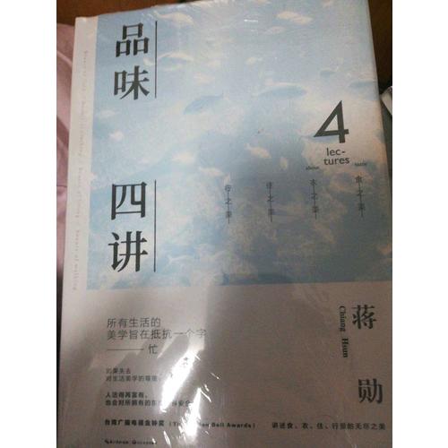 蒋勋三讲