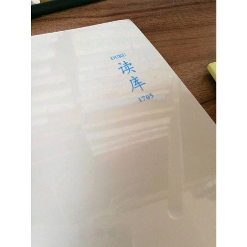 读库1705