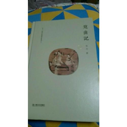 觅曲记