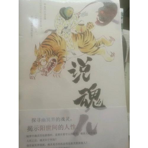 说魂儿（修订版）