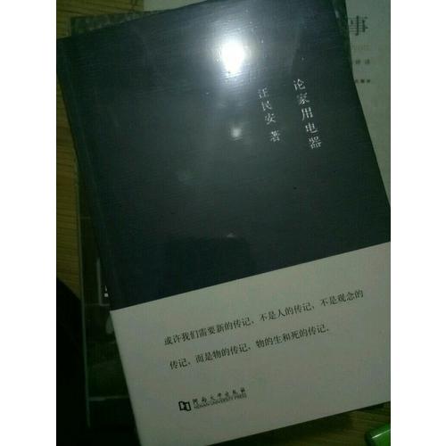 论家用电器