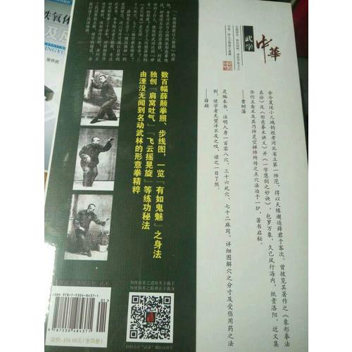 薛颠武学辑注（全四册）