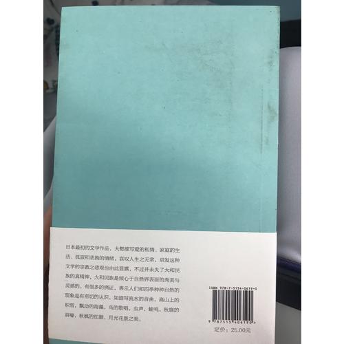 小书馆：日本文明小史
