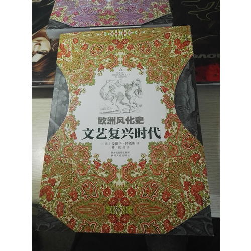 欧洲风化史