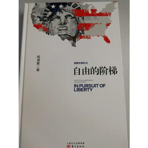 美国文明三部曲（全3册）