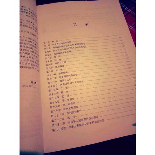刑事诉讼法练习题集（第四版）