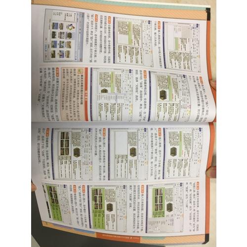 Word/Excel/PPT现代商务办公从新手到高手