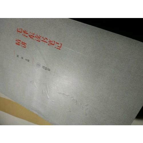 读书笔记精讲（平装）