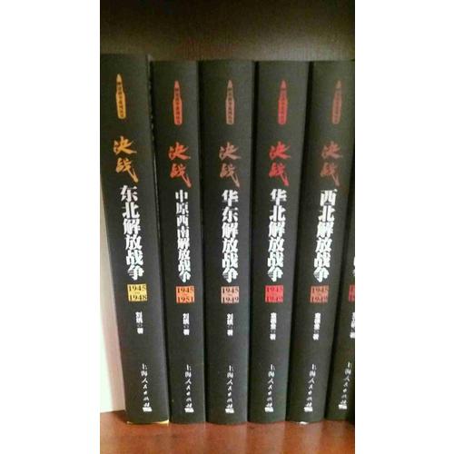 解放战争：决战（共6册）