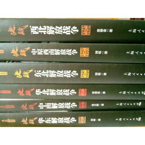 解放战争：决战（共6册）