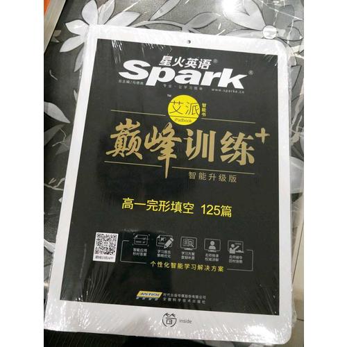 星火英语艾派智能书系列 巅峰训练·高一完形填空