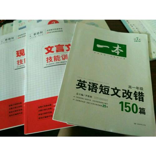 开心语文.现代文阅读技能训练100篇（高一）