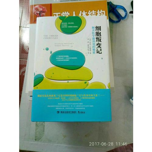 细胞叛变记：解开医学最深处的秘密