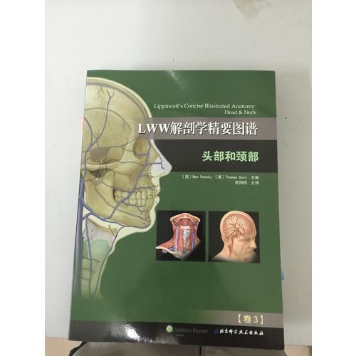 LWW解剖学精要图谱·头部和颈部