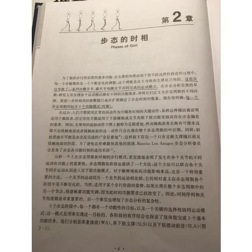 步态分析：正常和病理功能