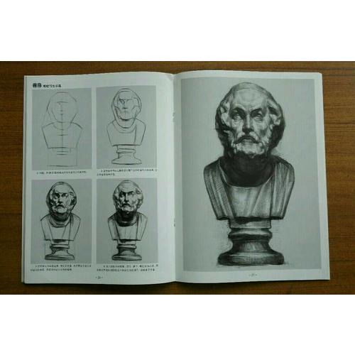 素描基础教程.从结构到明暗4石膏头像