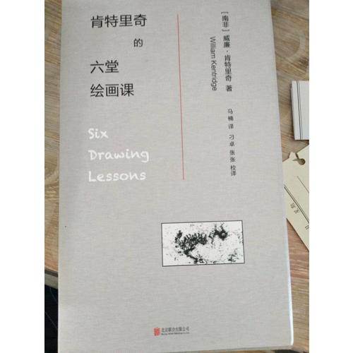 肯特里奇的六堂绘画课