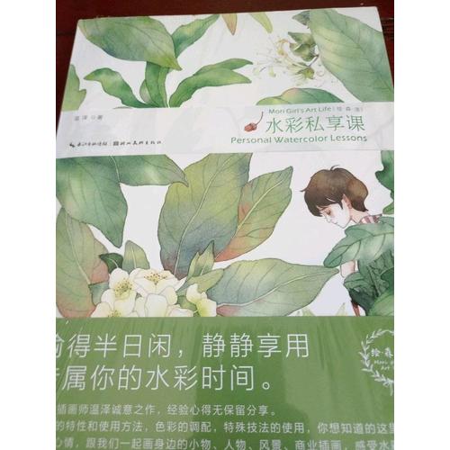 绘森活·水彩私享课