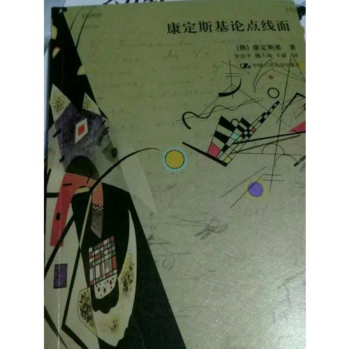 康定斯基论点线面