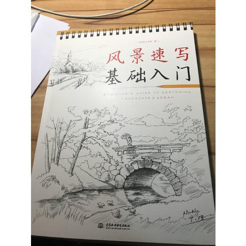 风景速写基础入门