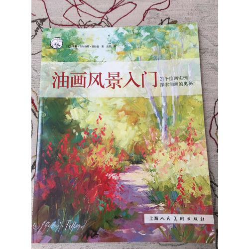 油画风景入门