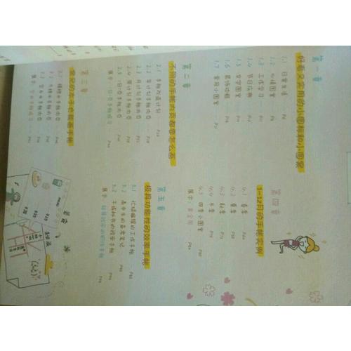 恋上手帐-飞乐鸟简笔画手帐本套装