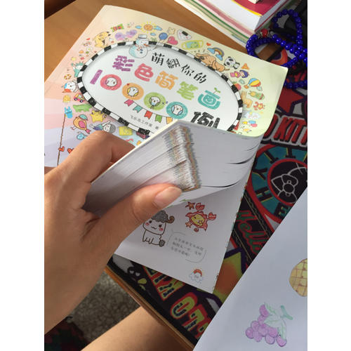 萌翻你的彩色简笔画10000例