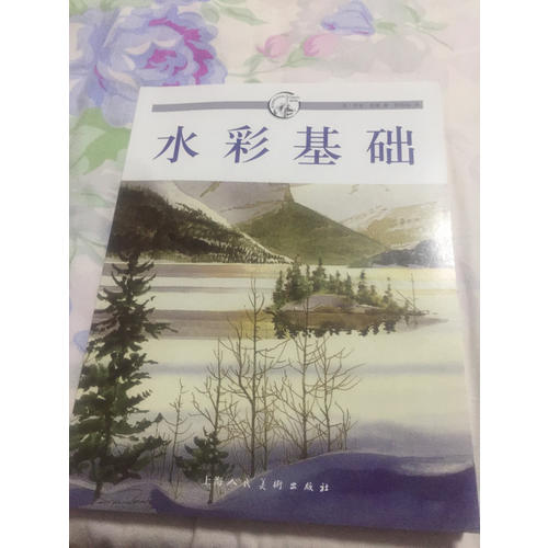 水彩基础