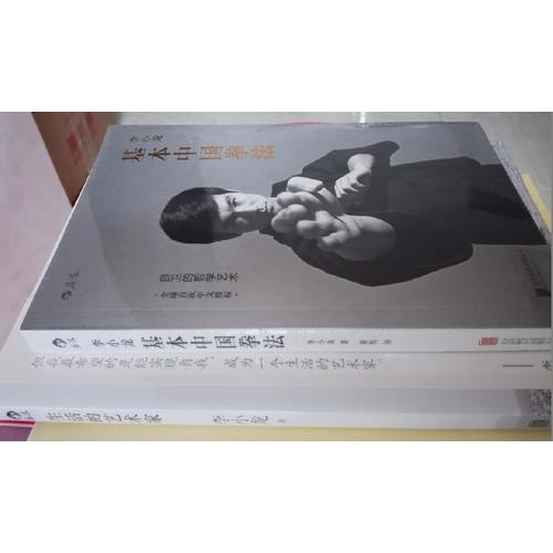 李小龙基本中国拳法