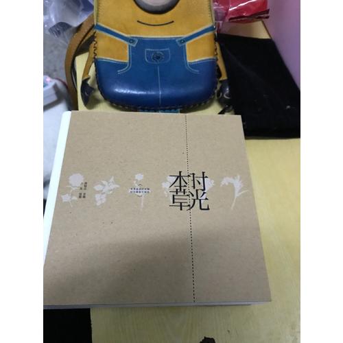 时光本草日历2018