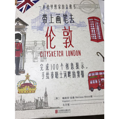 带上画笔去伦敦