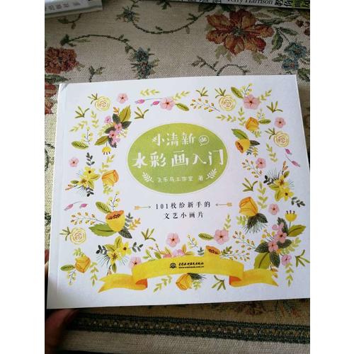 小清新de水彩画入门