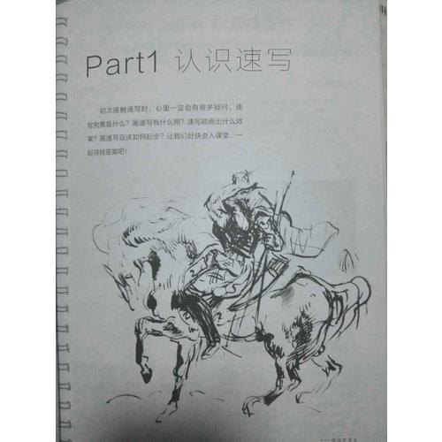 铅笔速写从入门到精通