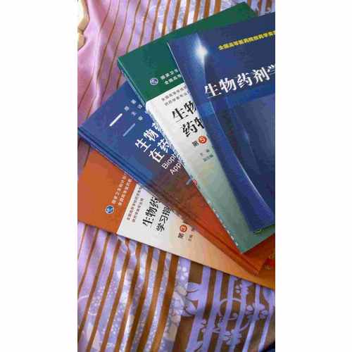 生物药剂学与药物动力学（第5版/本科药学）