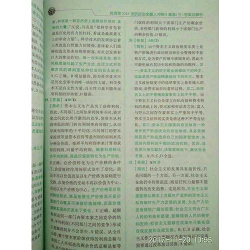 肖秀荣2018考研政治命题人冲刺8套卷