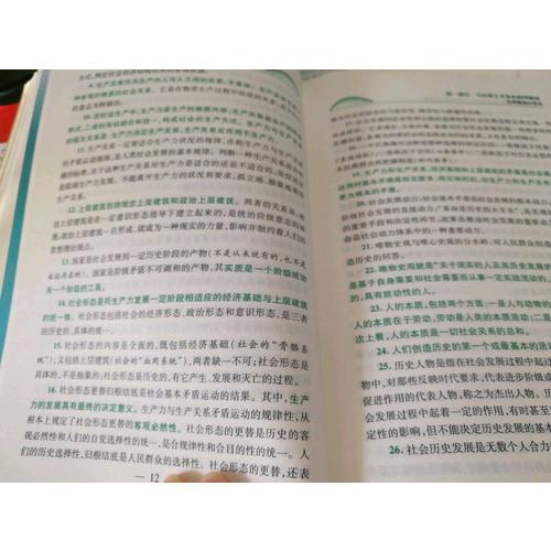 肖秀荣2017考研政治命题人考点预测(背诵版)