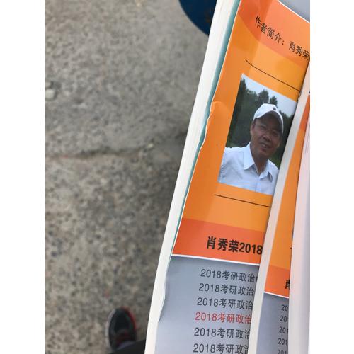 肖秀荣2018考研政治命题人知识点提要（双色印刷+35页海量实用附录）