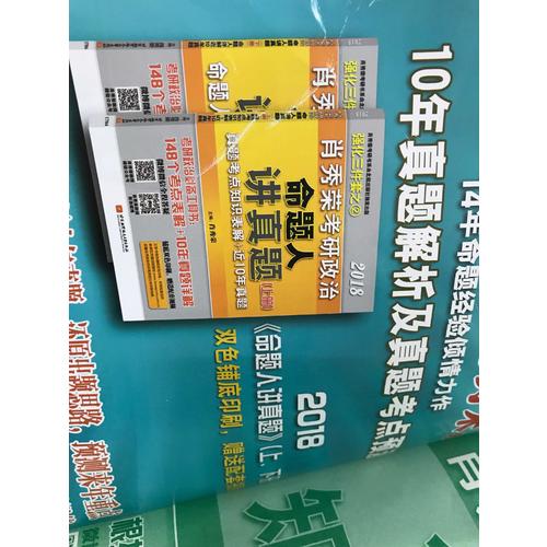 肖秀荣2018考研政治命题人知识点提要（双色印刷+35页海量实用附录）