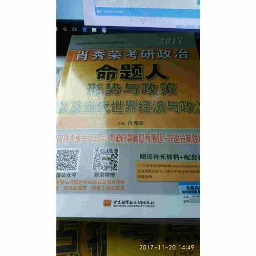 肖秀荣形式与政策2017肖秀荣考研政治命题人形势与政策以及当代世界经济与政治