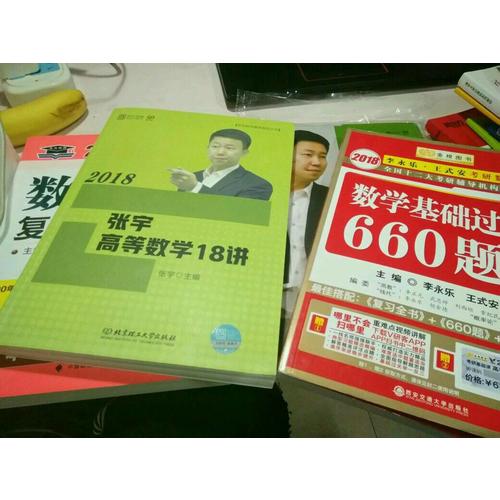 2018李永乐考研数学线性代数辅导讲义