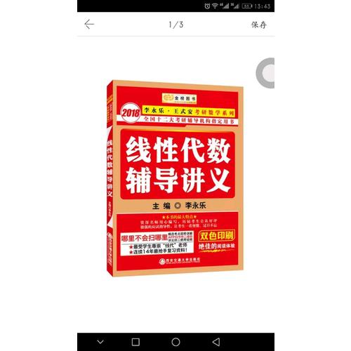 2018李永乐考研数学线性代数辅导讲义