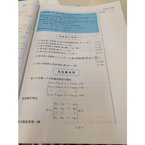 2018李永乐考研数学线性代数辅导讲义