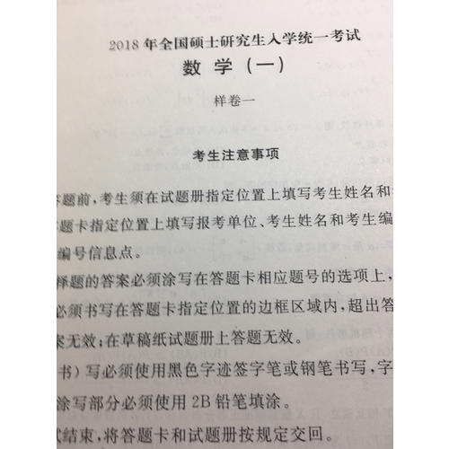 2018数学决胜冲刺6+2 （数学一）