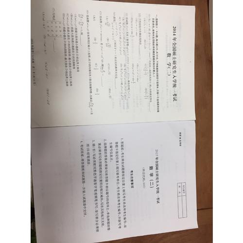 数学历年真题解析:试卷版.数学二