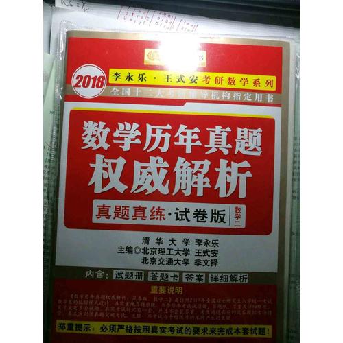 数学历年真题解析:试卷版.数学二