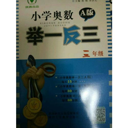 小学奥数举一反三 B版 3年级