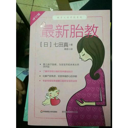 近期胎教（修订版）